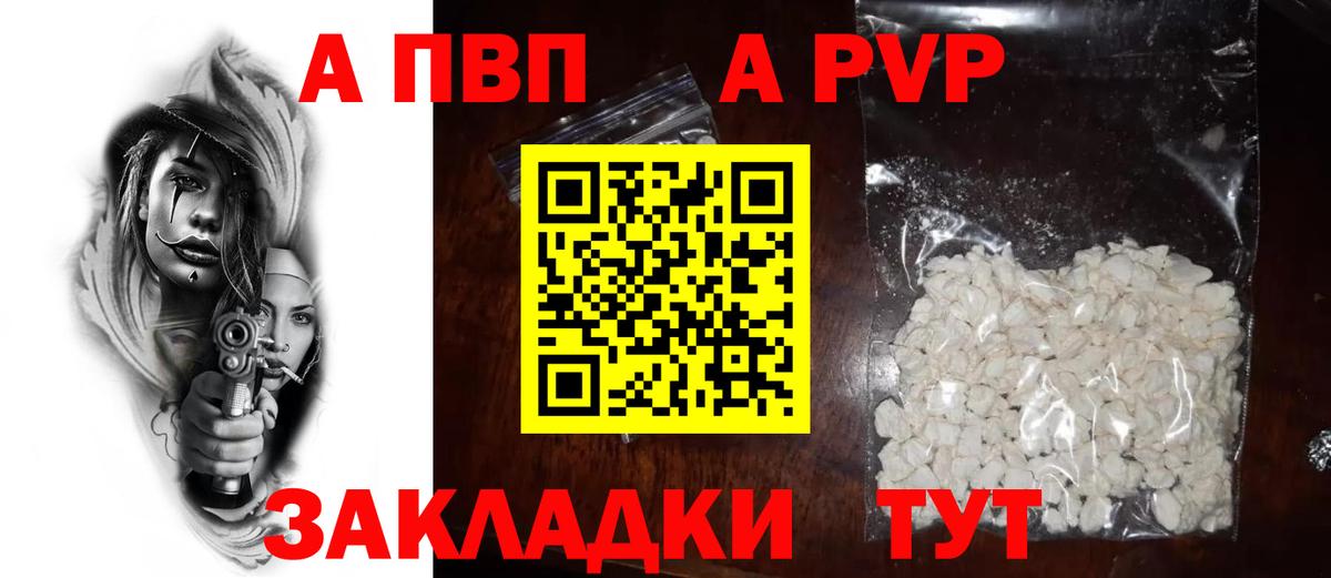Alfa_PVP Crystall Грязи