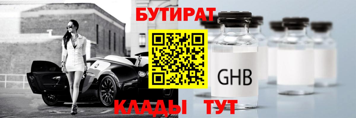 БУТИРАТ оксана  Вход с VPN  Грязи 