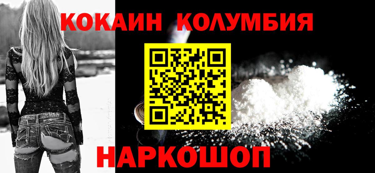 Кокаин Columbia  Cocaine 99%  Грязи  Вход с VPN 