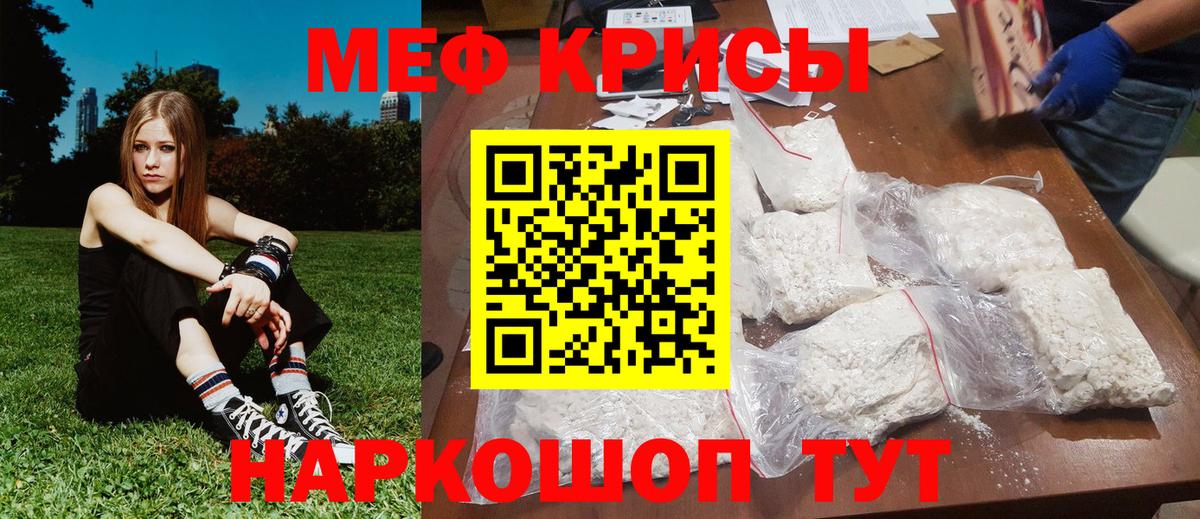 Мефедрон кристаллы Грязи