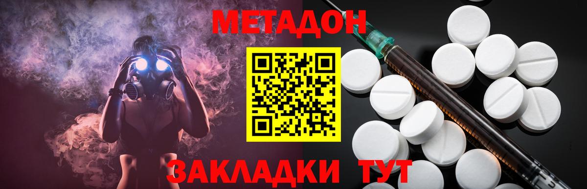 Метадон кристалл Грязи